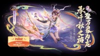 《王者荣耀》龙限皮肤当天推出!首周71至143元